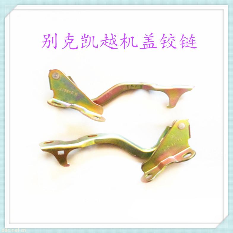 別克凱越機蓋鉸鏈